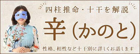 辛酉大運|四柱推命・辛（かのと）の意味｜性格、相性、十二支 